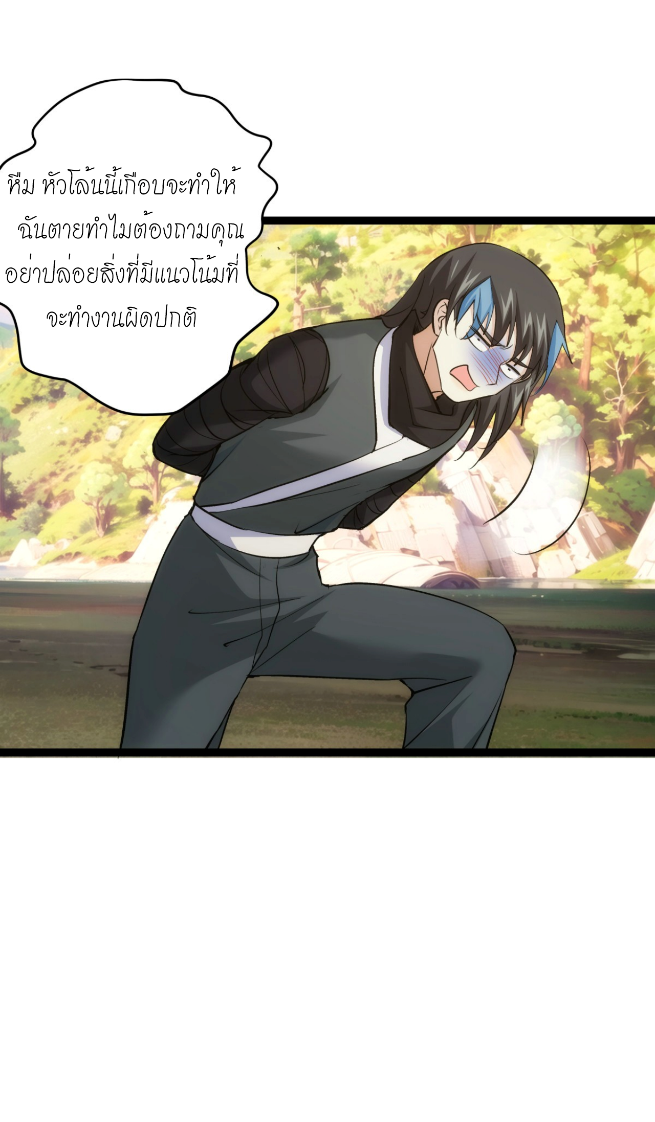 ฉันรับช่วงต่อระบบผู้เล่น ตอนที่ 7 หน้า 26