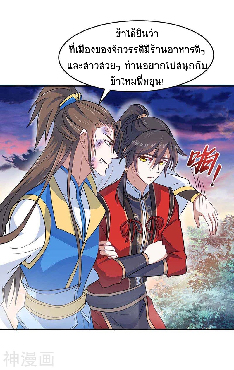 การกลับมาของจักพรรดิ์ ตอนที่ 121 หน้า 20