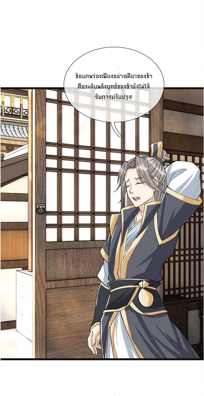 Being a Teacher is Invincible in World ตอนที่ 6 หน้า 19