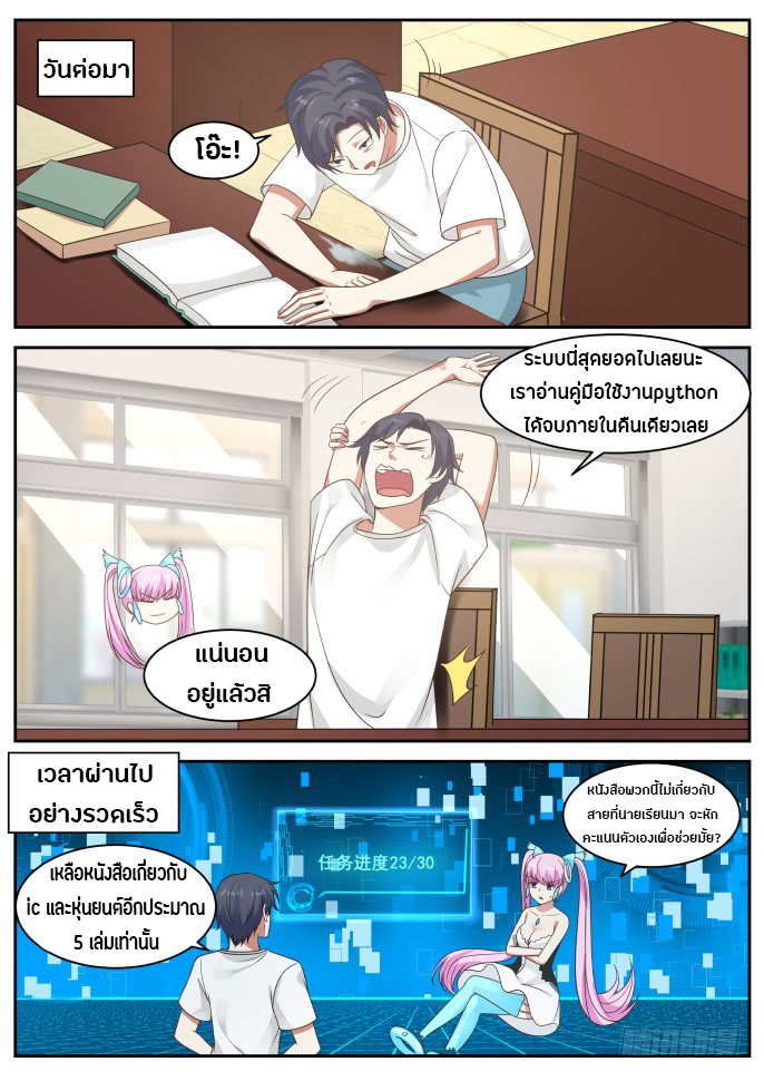 God student ตอนที่ 22 หน้า 11