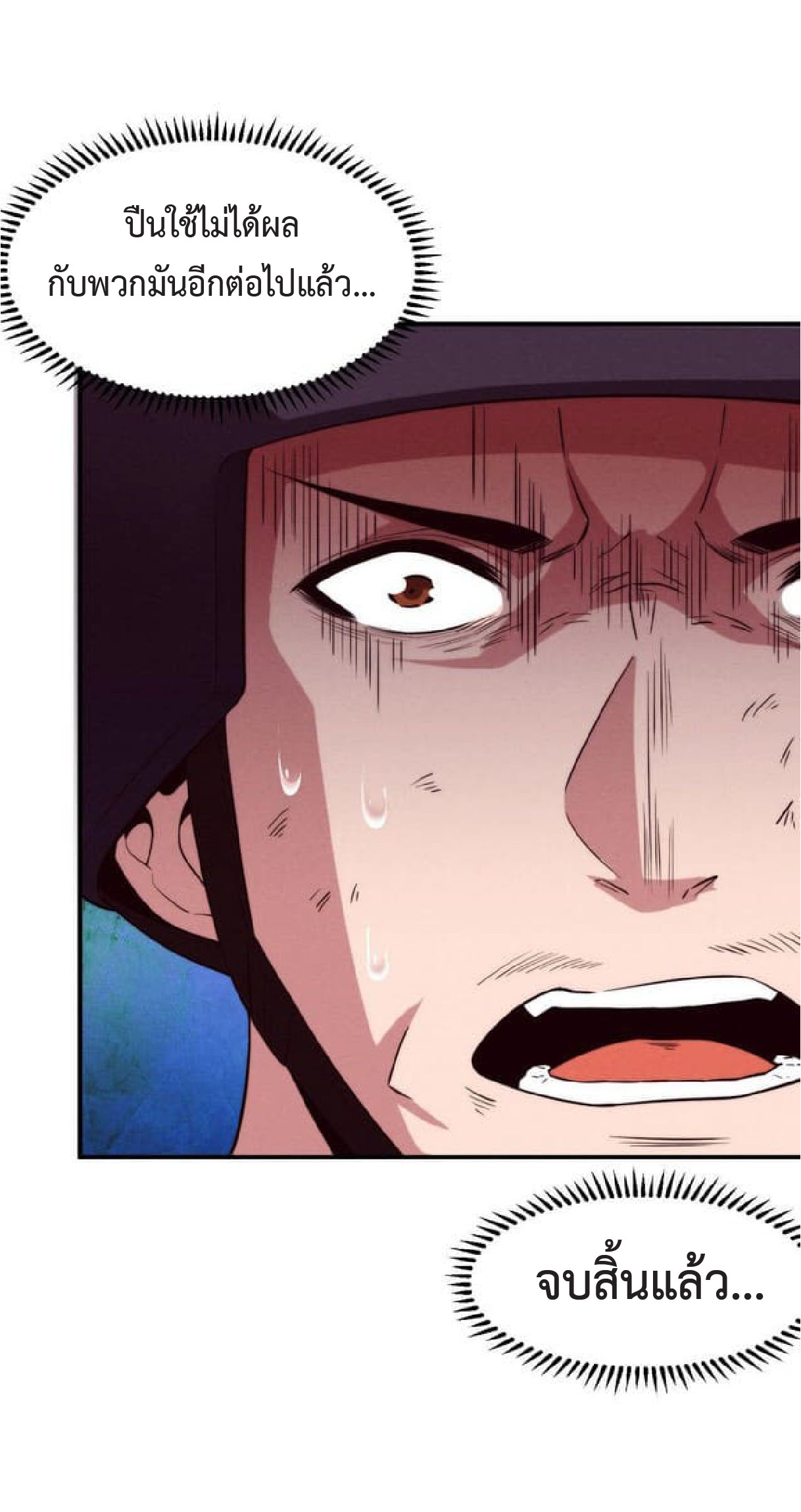 the frenzy of evolution การวิวัฒนาการที่บ้าคลั่ง ตอนที่ 77 หน้า 12