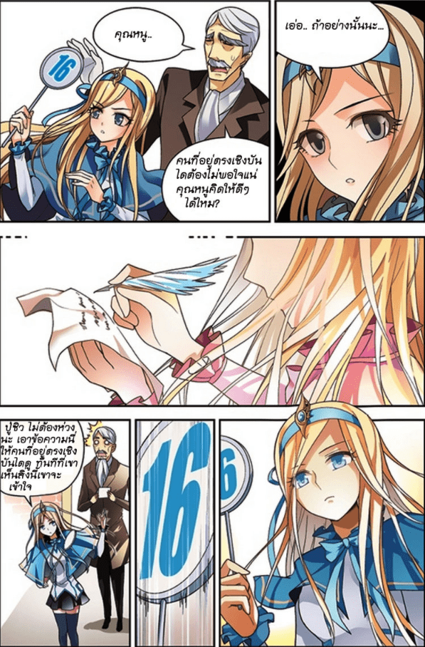 จิตสังหารเลือดมังกร ตอนที่ 61 หน้า 5