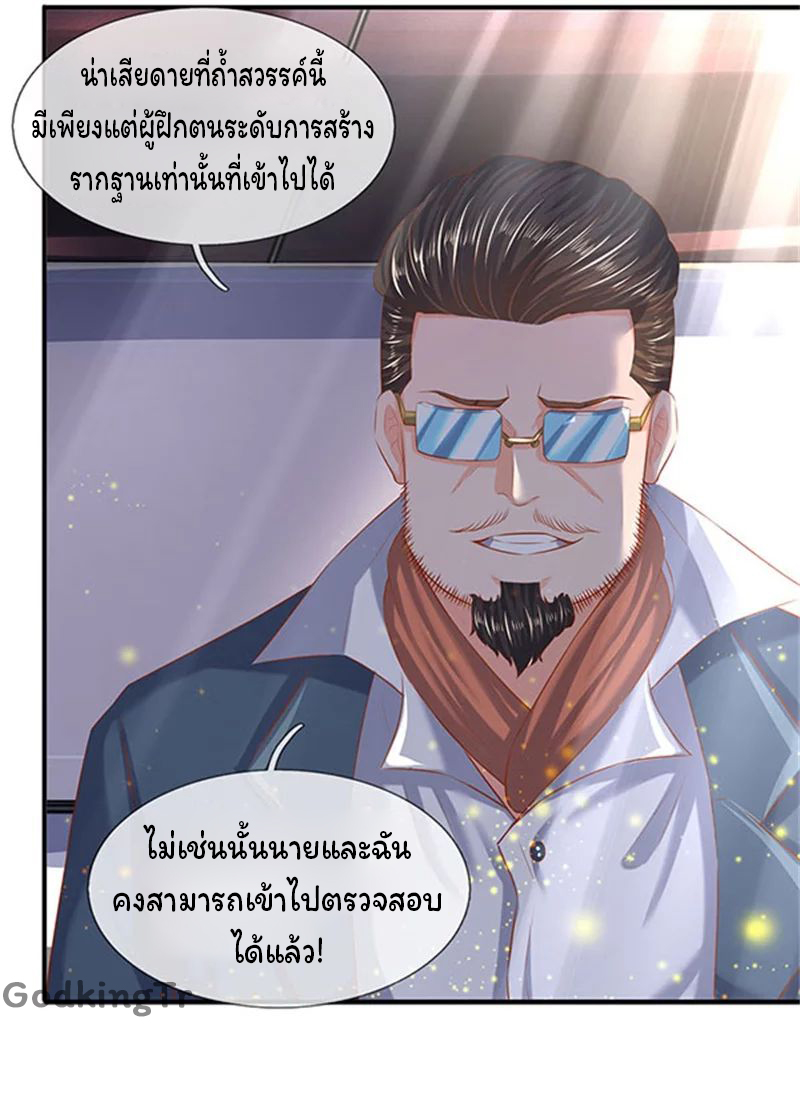 ราชาเทพนิรันดร์ (Eternal god king) ตอนที่ 72 หน้า 14