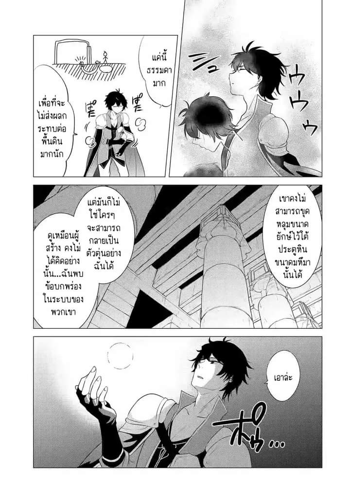 Chapter Yuusha party wo tuihou sareta ore daga, ore kara sudatte kuretayoude ureshii. nanode daiseijo, omae ni otte korarete ha komarunodaga? ตอนที่ 2 หน้า 8