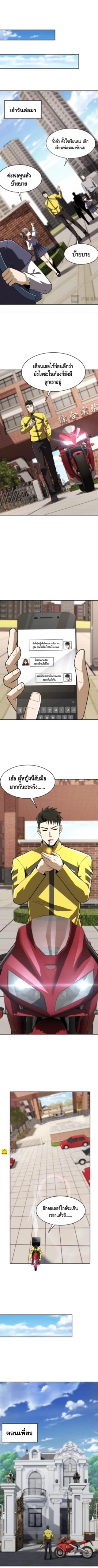 มังกรเร้นลับแห่งมหานคร ตอนที่ 20 หน้า 3