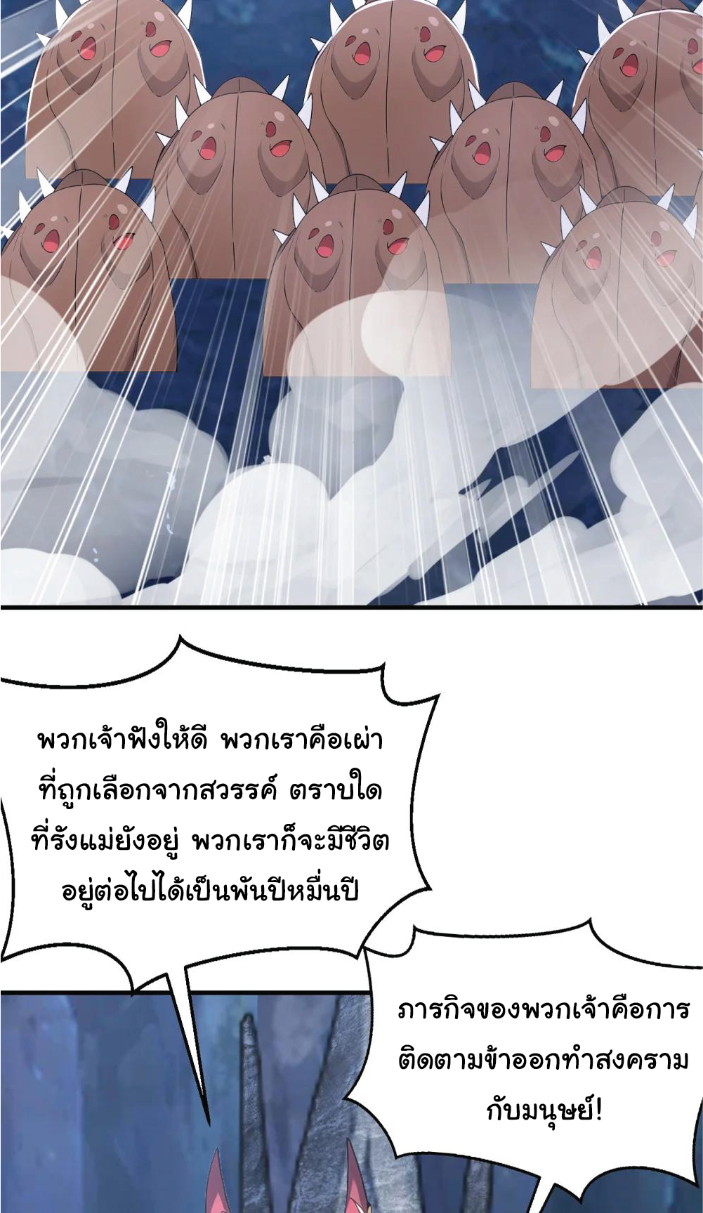 I Get Stronger Just by Lying down while My Apprentice Cultivates ตอนที่ 37 หน้า 16