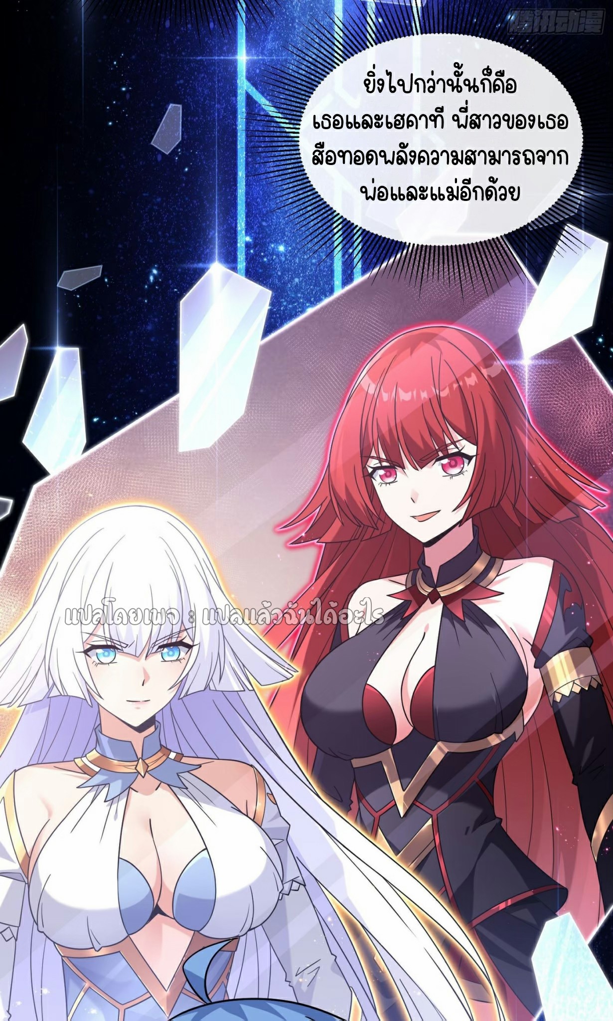 ระบบสุ่มการ์ดอัญเชิญสาวสวย ตอนที่ 8 หน้า 26