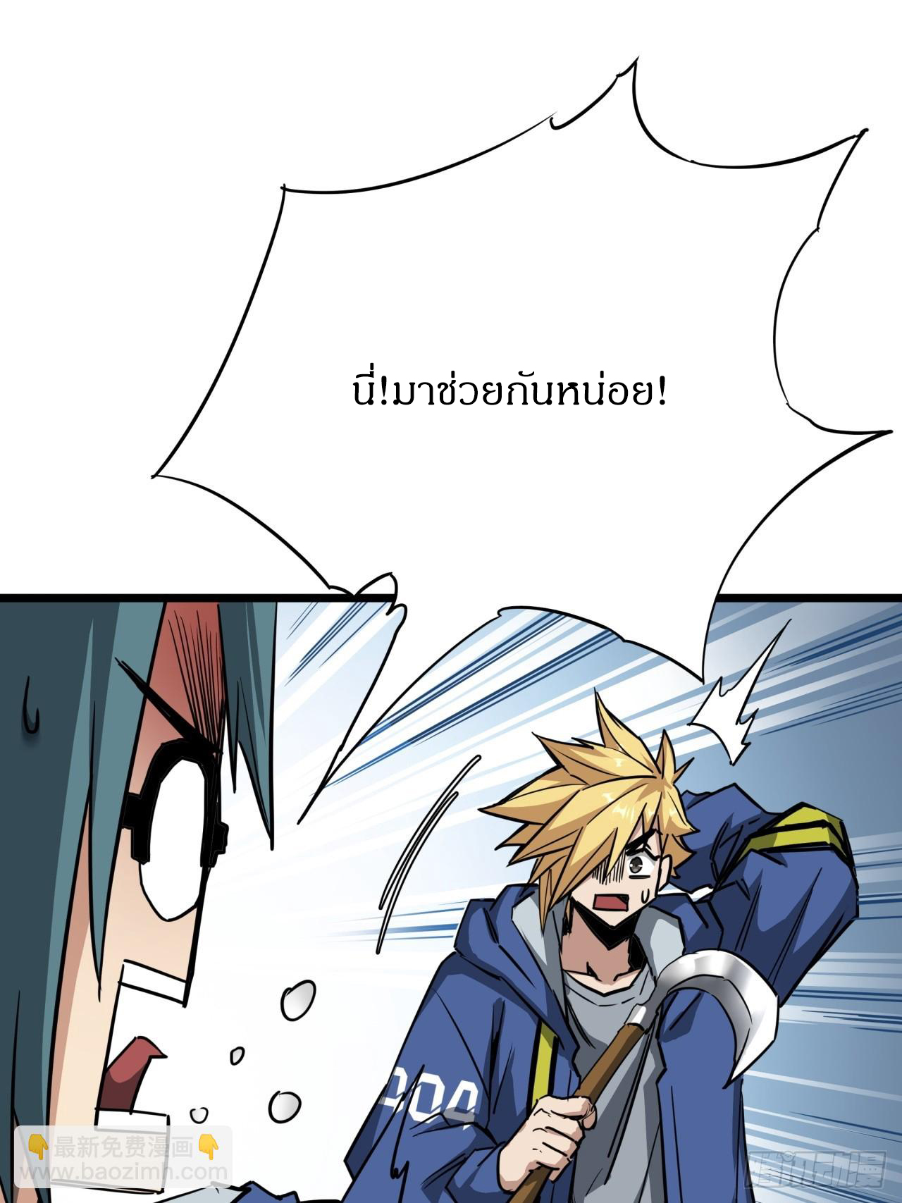 ผมโหดที่สุดในเกมนี้นะครับ ตอนที่ 11 หน้า 17