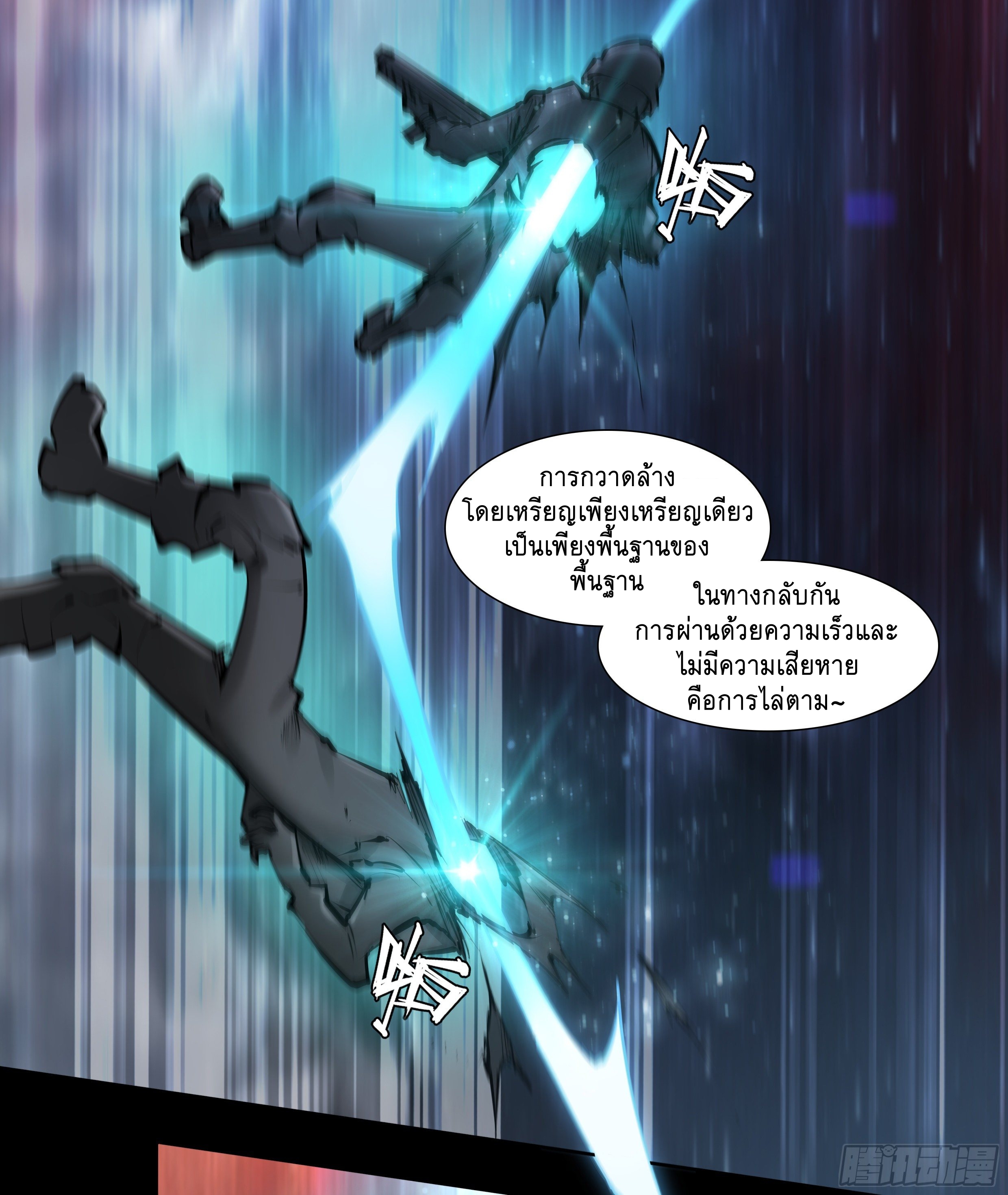 Apocalypse Forecast ตอนที่ 59 หน้า 23