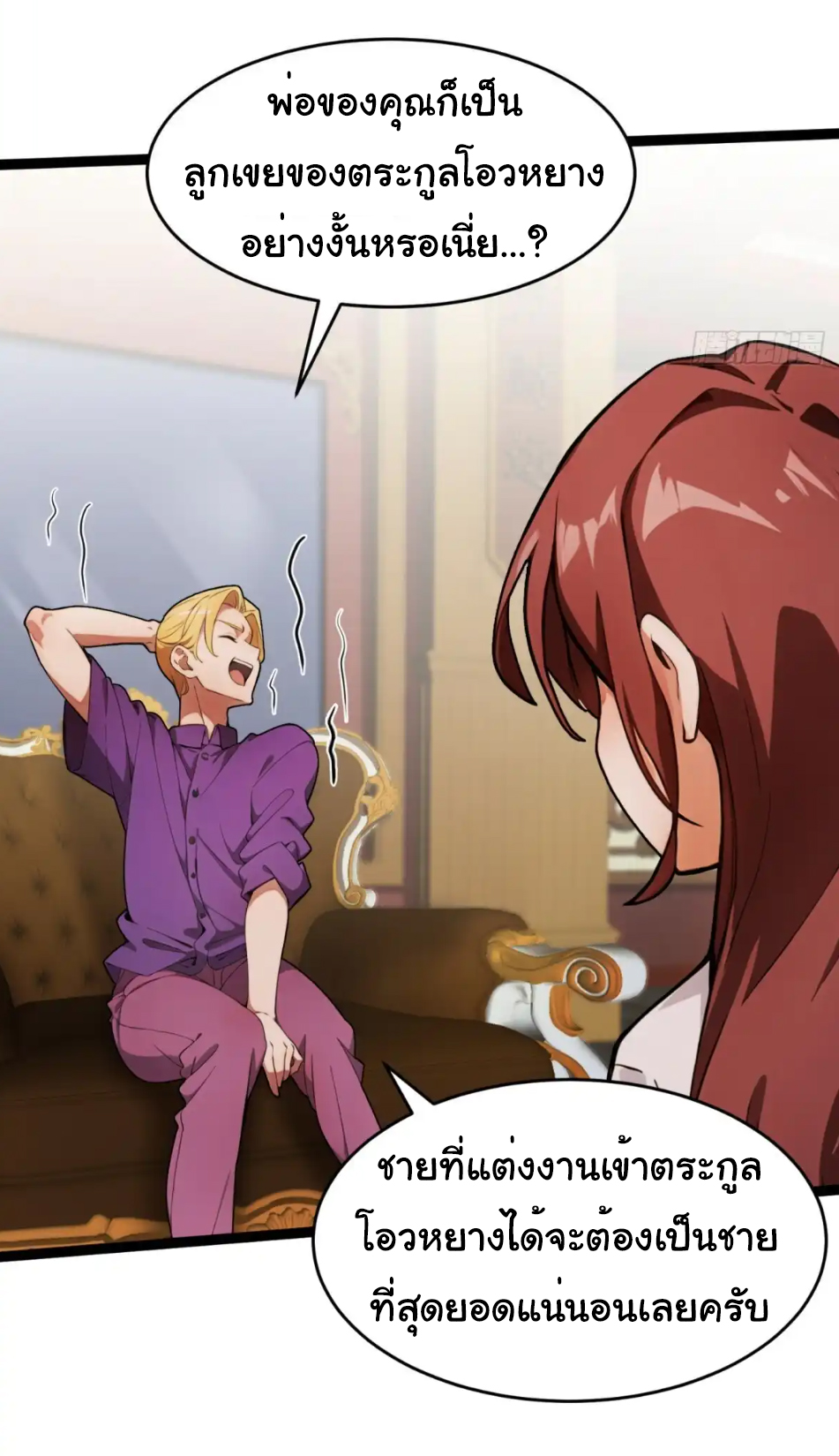 ภรรยาจักรพรรดินีกับสามีขยะ ตอนที่ 22 หน้า 13