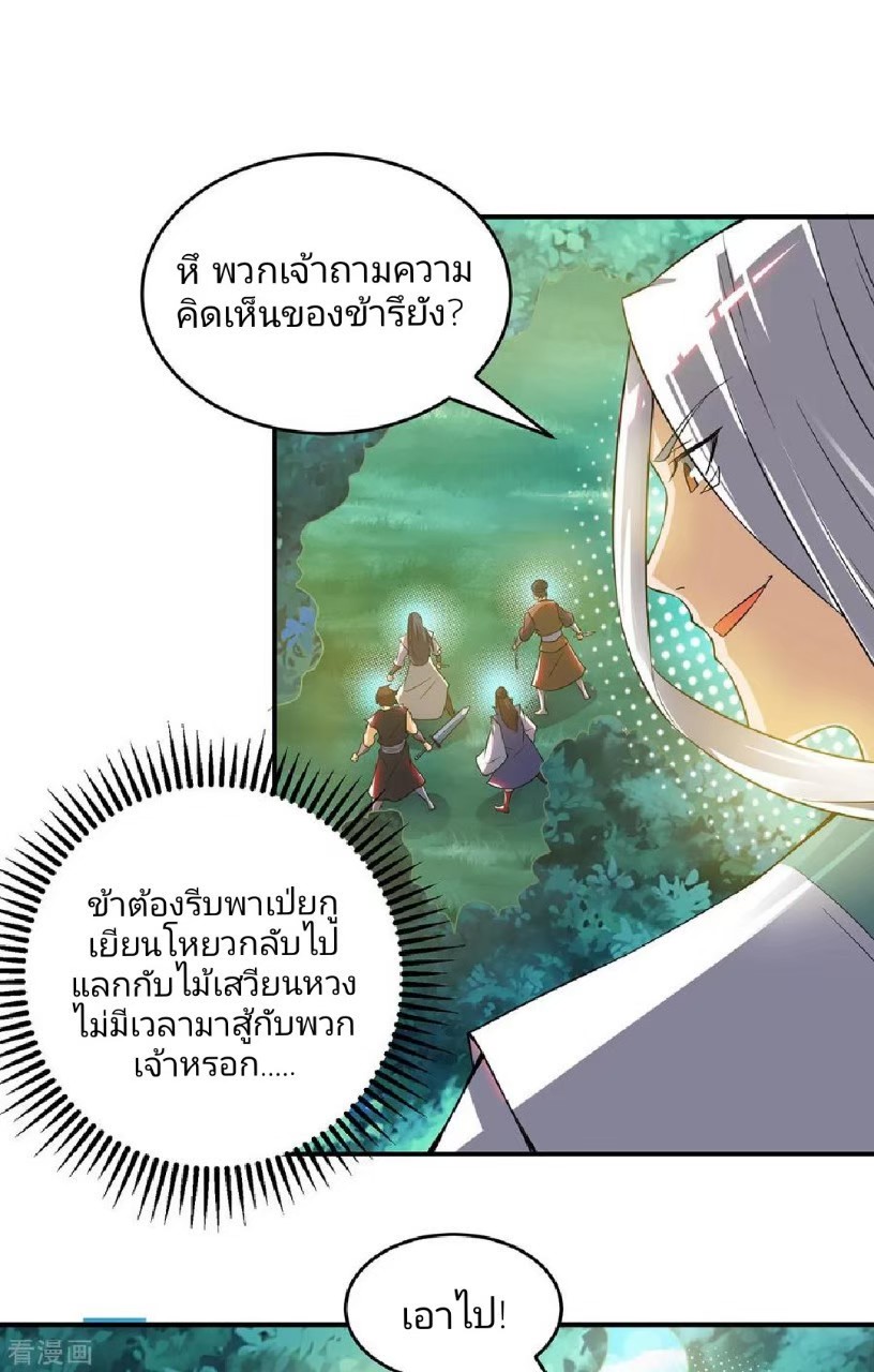 ราชันย์ผงาดโลกันตร์ ตอนที่ 7 หน้า 5
