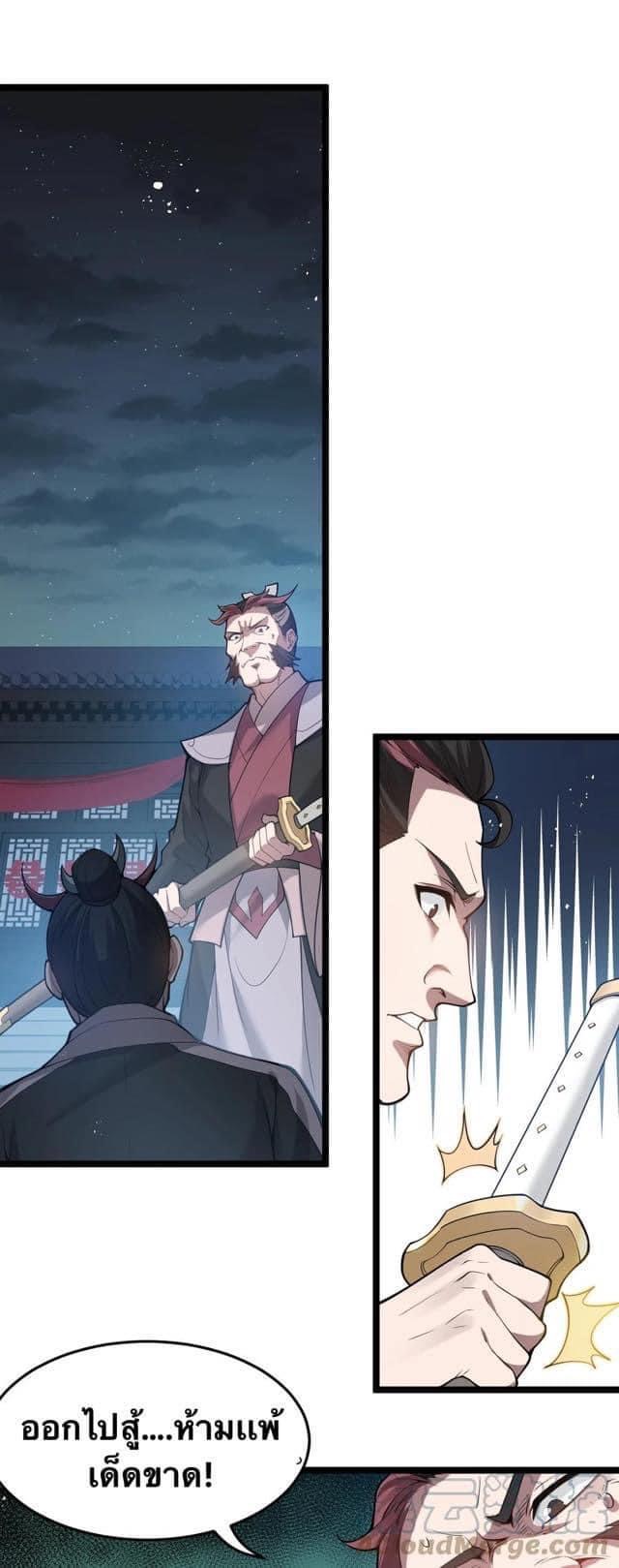 มหาบุรุษ ในตำนาน ตำนานที่หลับใหล (ศิษย์เบิ้มๆ) ตอนที่ 54 หน้า 4