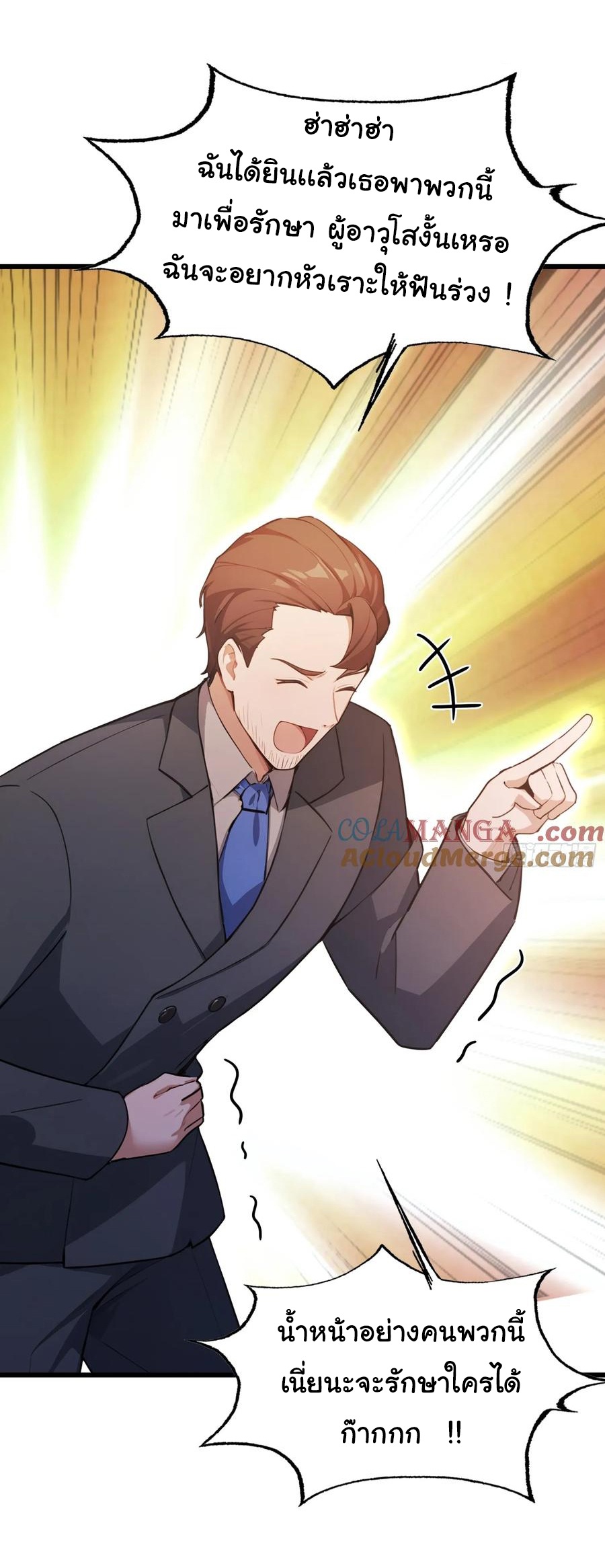 ฉันไม่อยากเป็นอาจารย์เลยจริงๆ ตอนที่ 23 หน้า 27