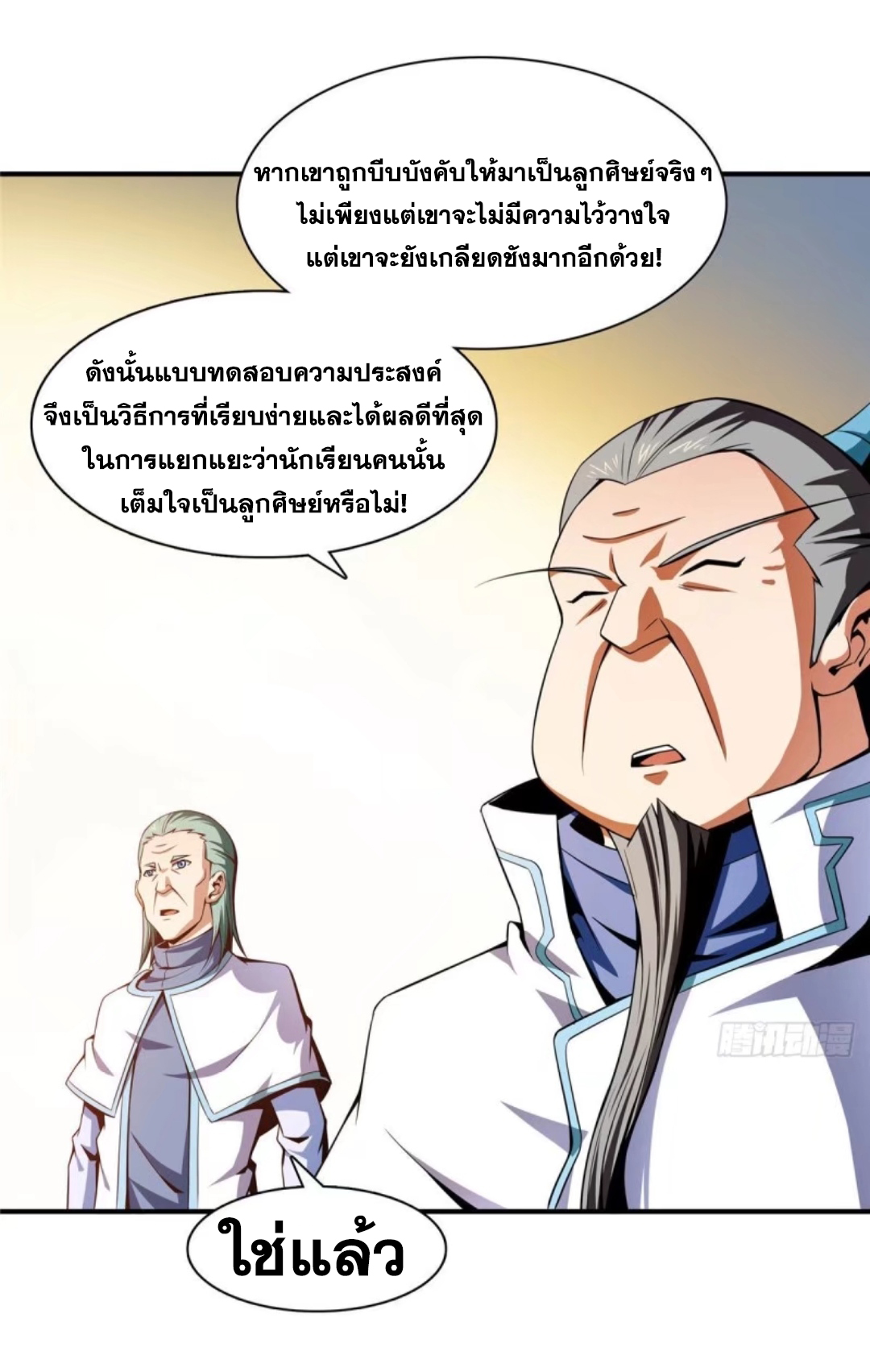 Library Of Heaven's Path ตอนที่ 40 หน้า 13