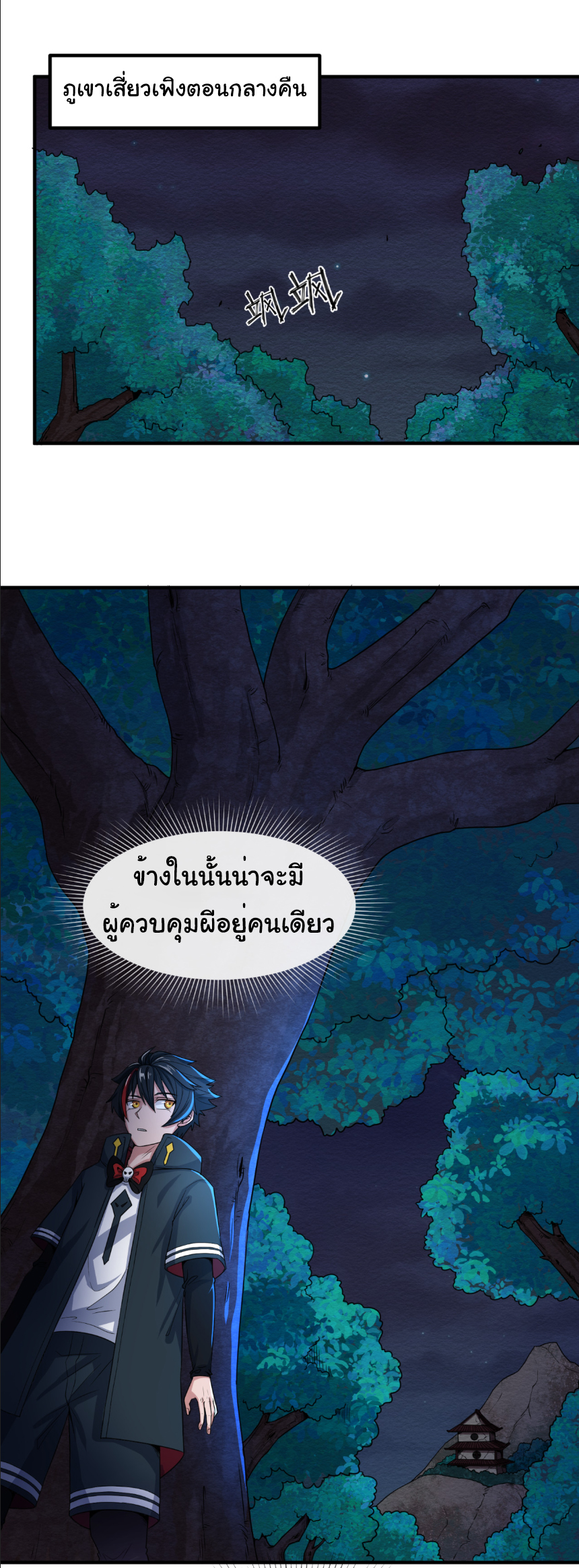 Junior Brother Demon Sovereign is too devoted ตอนที่ 108 หน้า 26