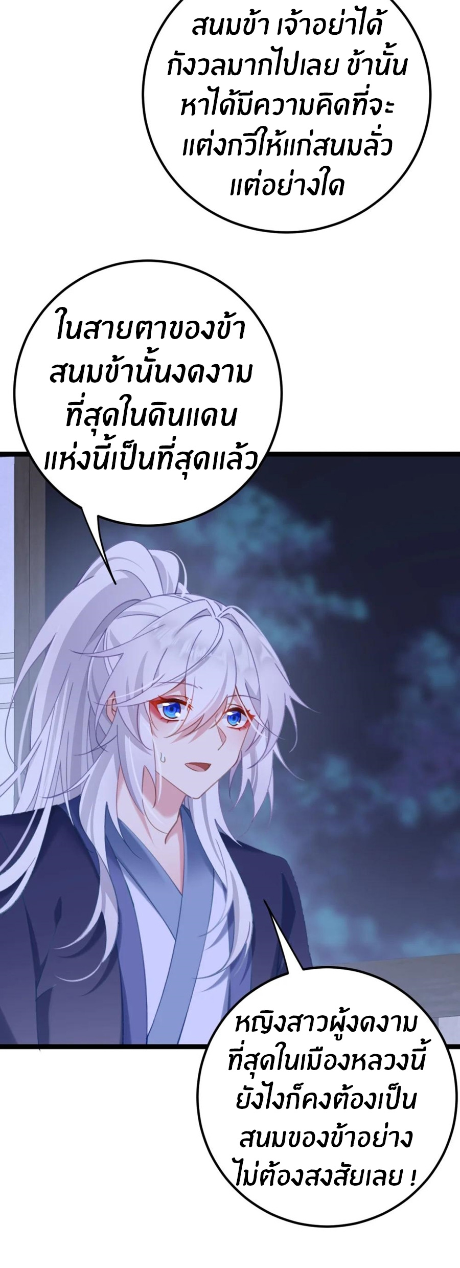 Crash into the body of the emperor's daughter ตอนที่ 19 หน้า 5