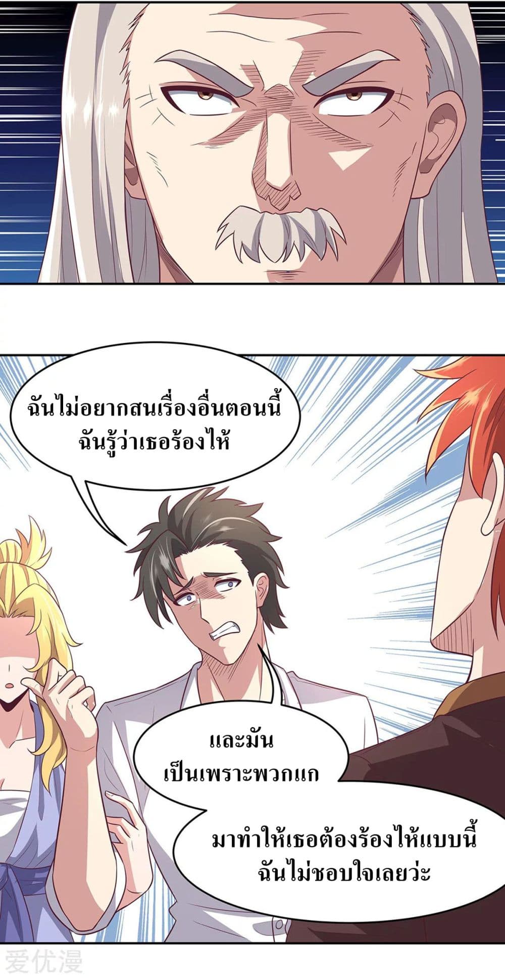 โครตเกรียนเซียนโอสด ตอนที่ 90 หน้า 10