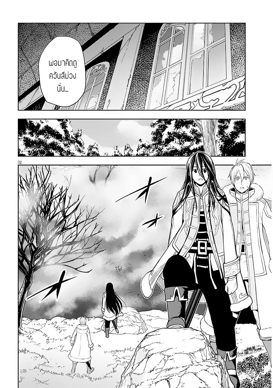 ผมจะกลืนกินหินเวทย์และกลายเป็นผู้ที่แข็งแกร่งที่สุด ตอนที่ 49 หน้า 31