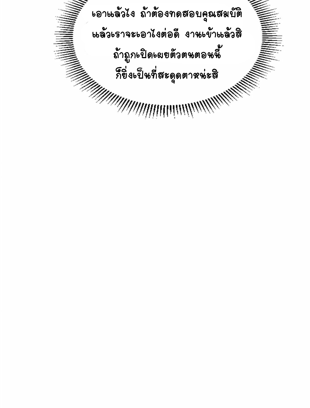 นักรบคีย์บอร์ดอมตะ ตอนที่ 28 หน้า 33