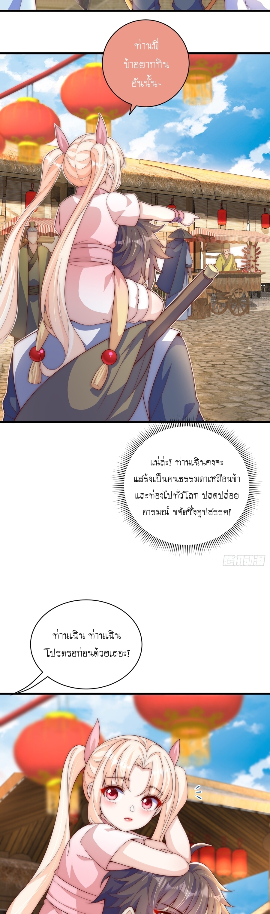 เทพก็อยากทำไร่ไถนาเหมือนกัน! (ชนจีน) ตอนที่ 20 หน้า 13