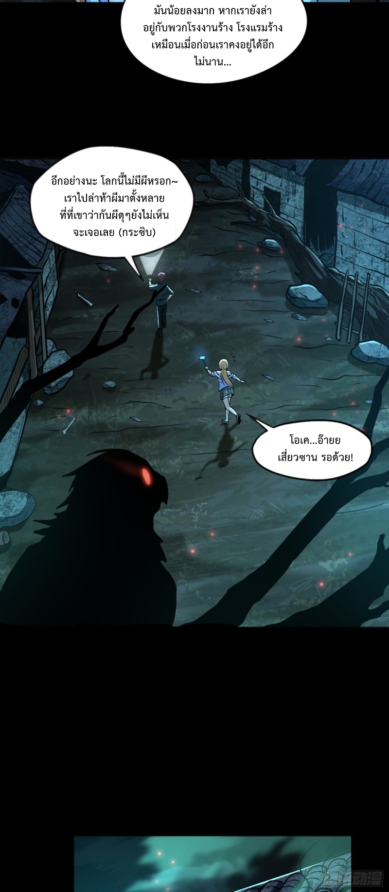 ผู้ฝึกเต๋าอันยิ่งใหญ่แต่ไร้นาม ตอนที่ 1 หน้า 19