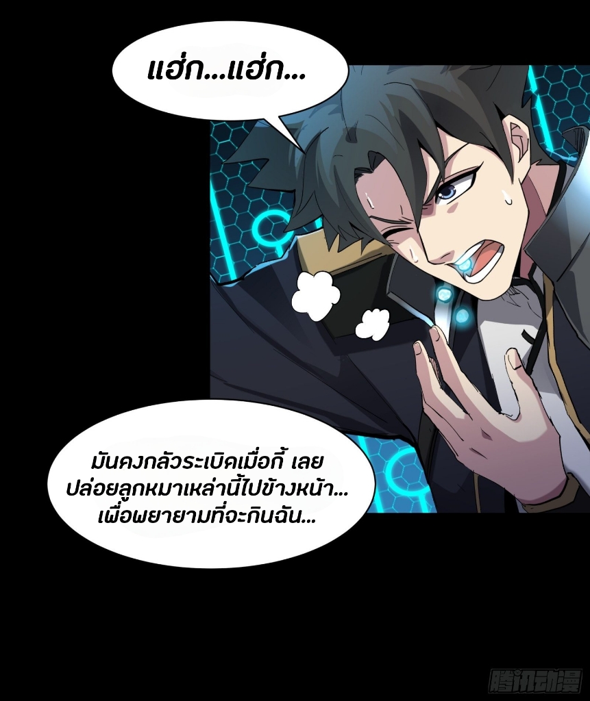 Legend of Star Genera ชนจีน ตอนที่ 41 หน้า 20