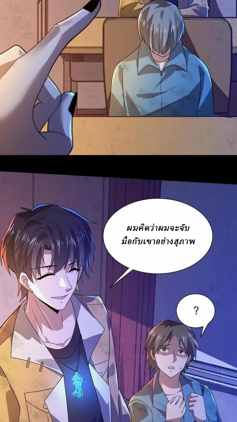 SSS-rank Invincible War God ตอนที่ 49 หน้า 16