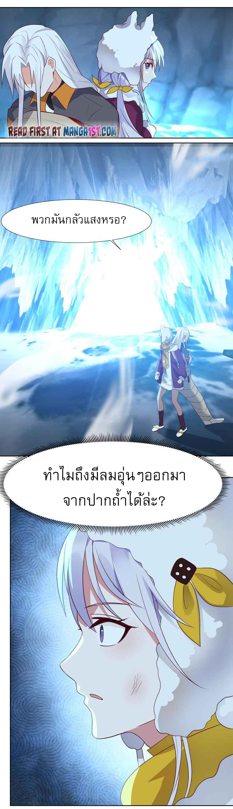 I have dragon in my body ตอนที่ 297 หน้า 10