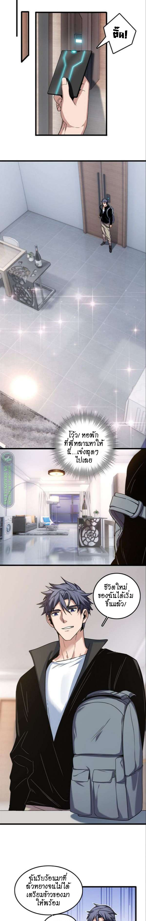 [ชนจีน] ฉันแค่อยากเล่นเกมส์เงียบๆ [I Just Want to Play the Game Quietly] ตอนที่ 40 หน้า 3