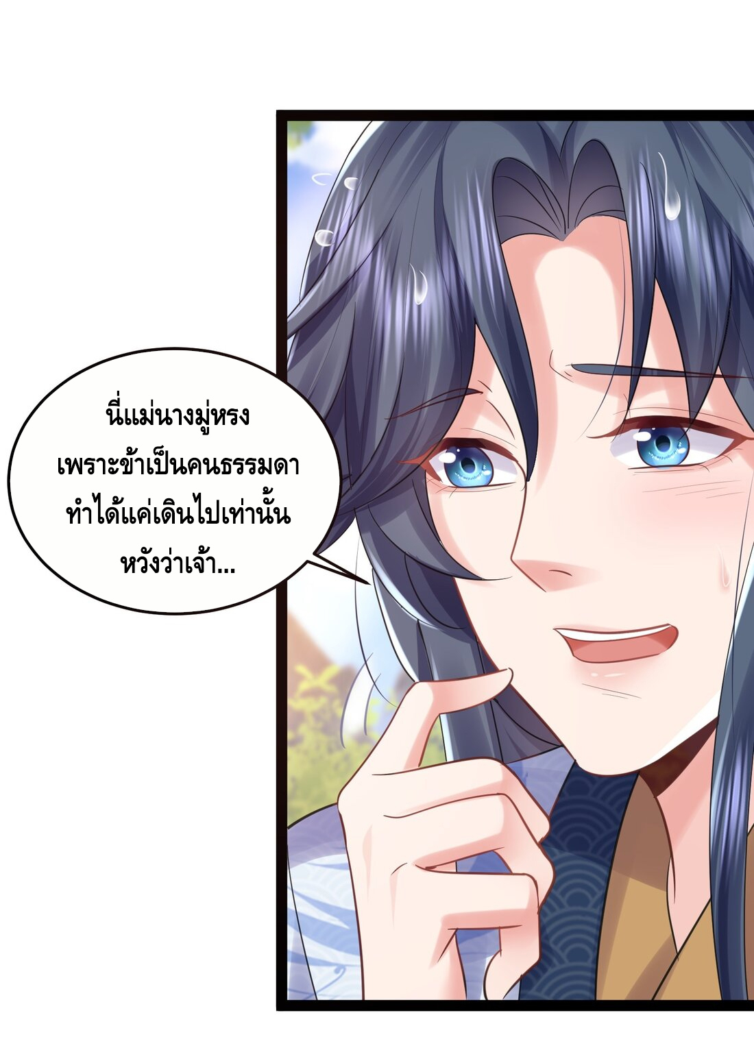 ข้าเป็นเทพเซียนตั้งแต่เมื่อไหร่? ตอนที่ 1 หน้า 61