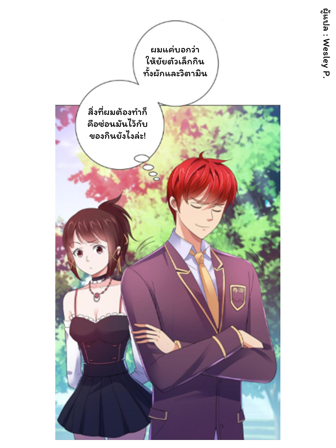 ระบบพระเจ้า ตอนที่ 129 หน้า 6