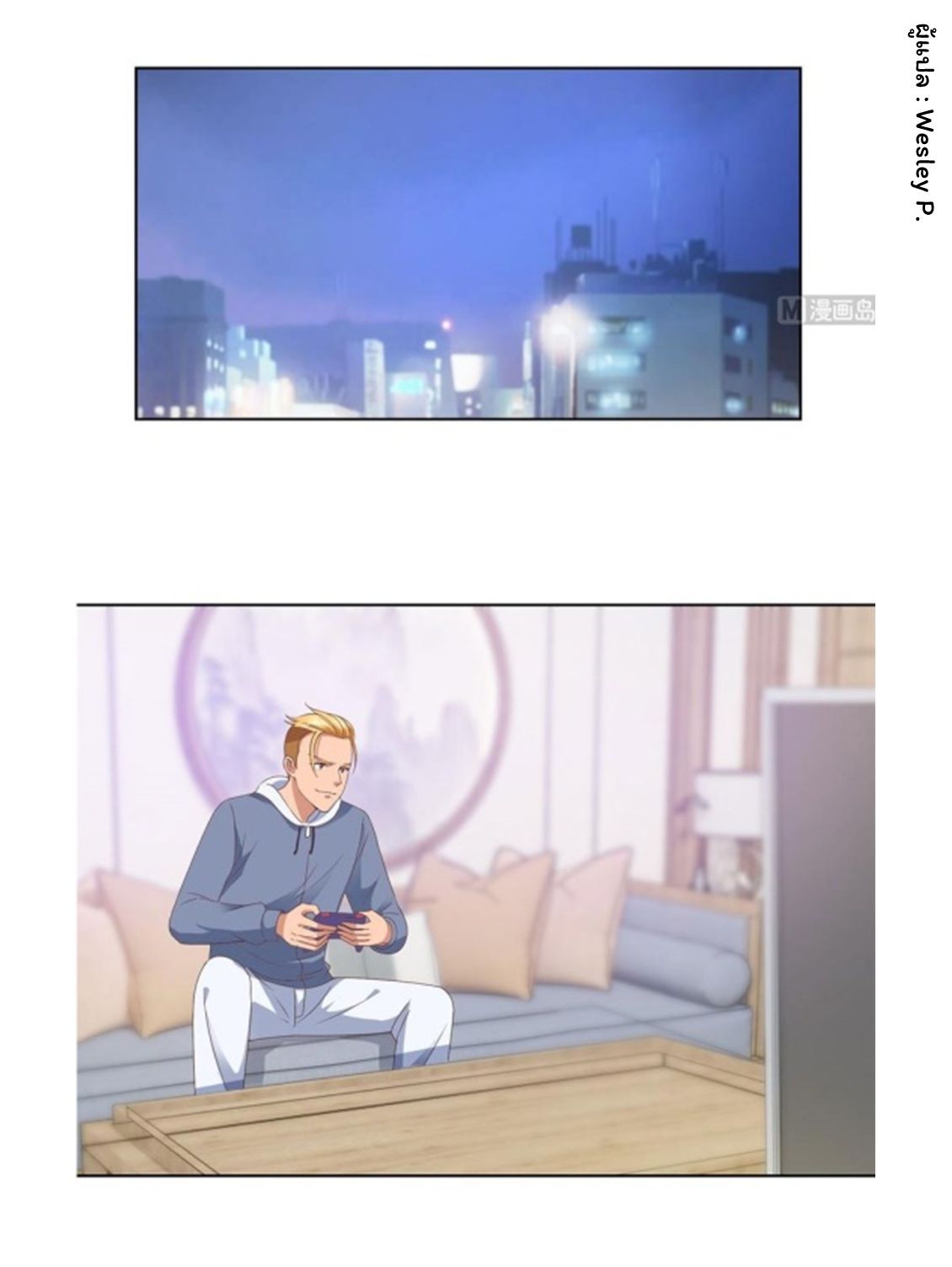 ระบบพระเจ้า ตอนที่ 84 หน้า 4