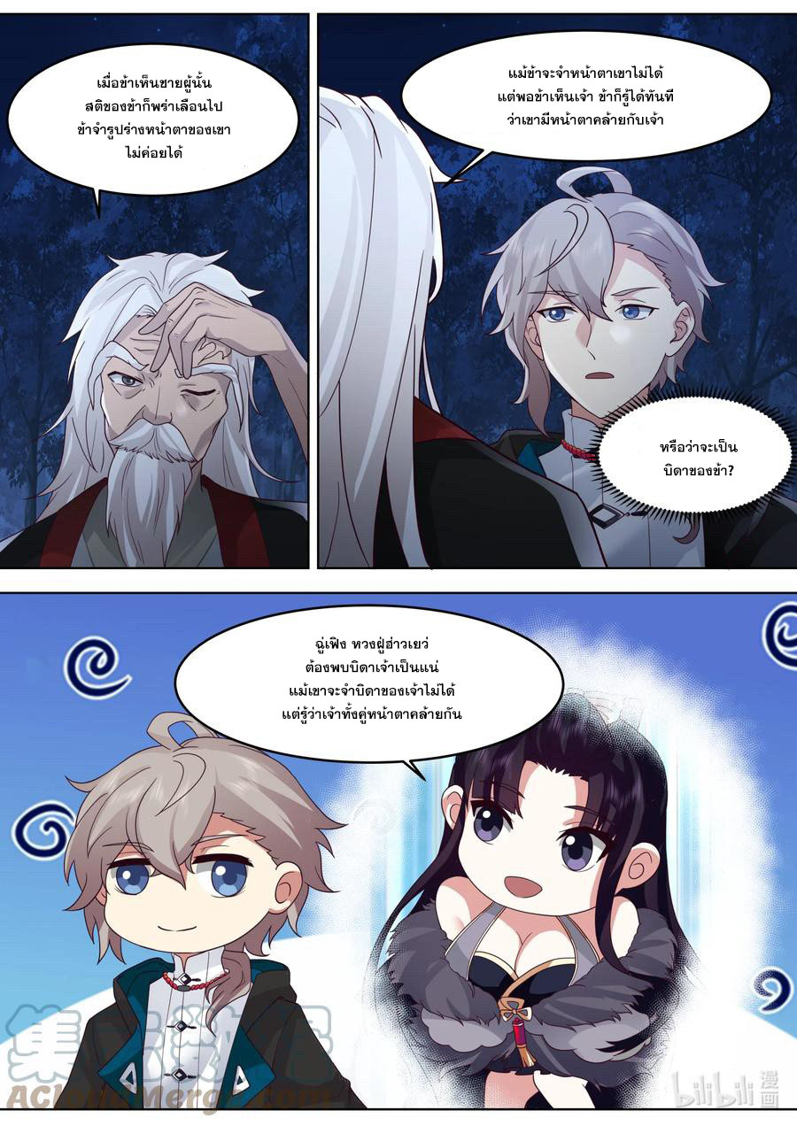 เทพสายฟ้า ราชาสงคราม ตอนที่ 630 หน้า 3