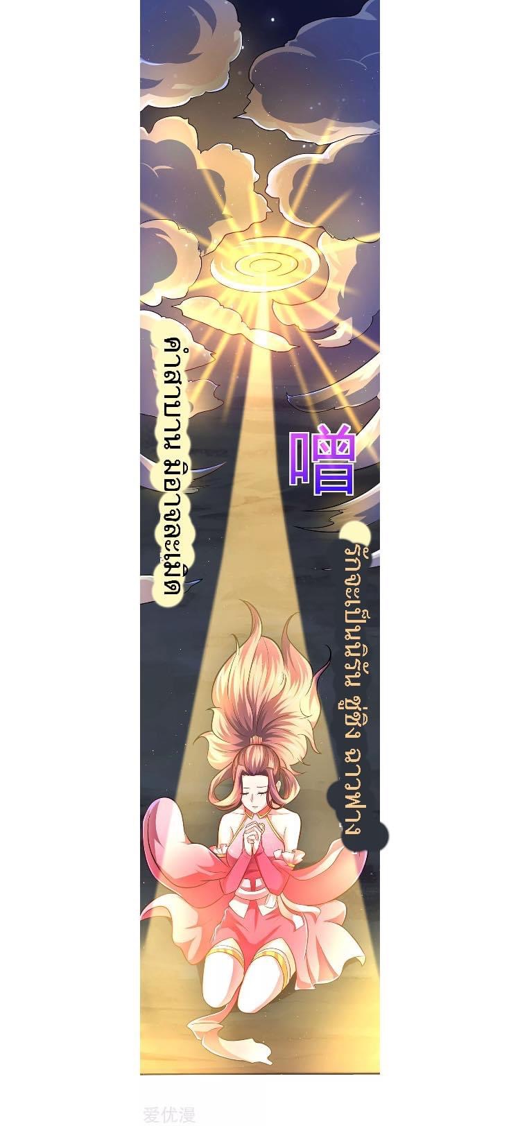 Strongest Loeveline (เทพเกรียน โชว์เซียน ต่างโลก) ตอนที่ 9 หน้า 3