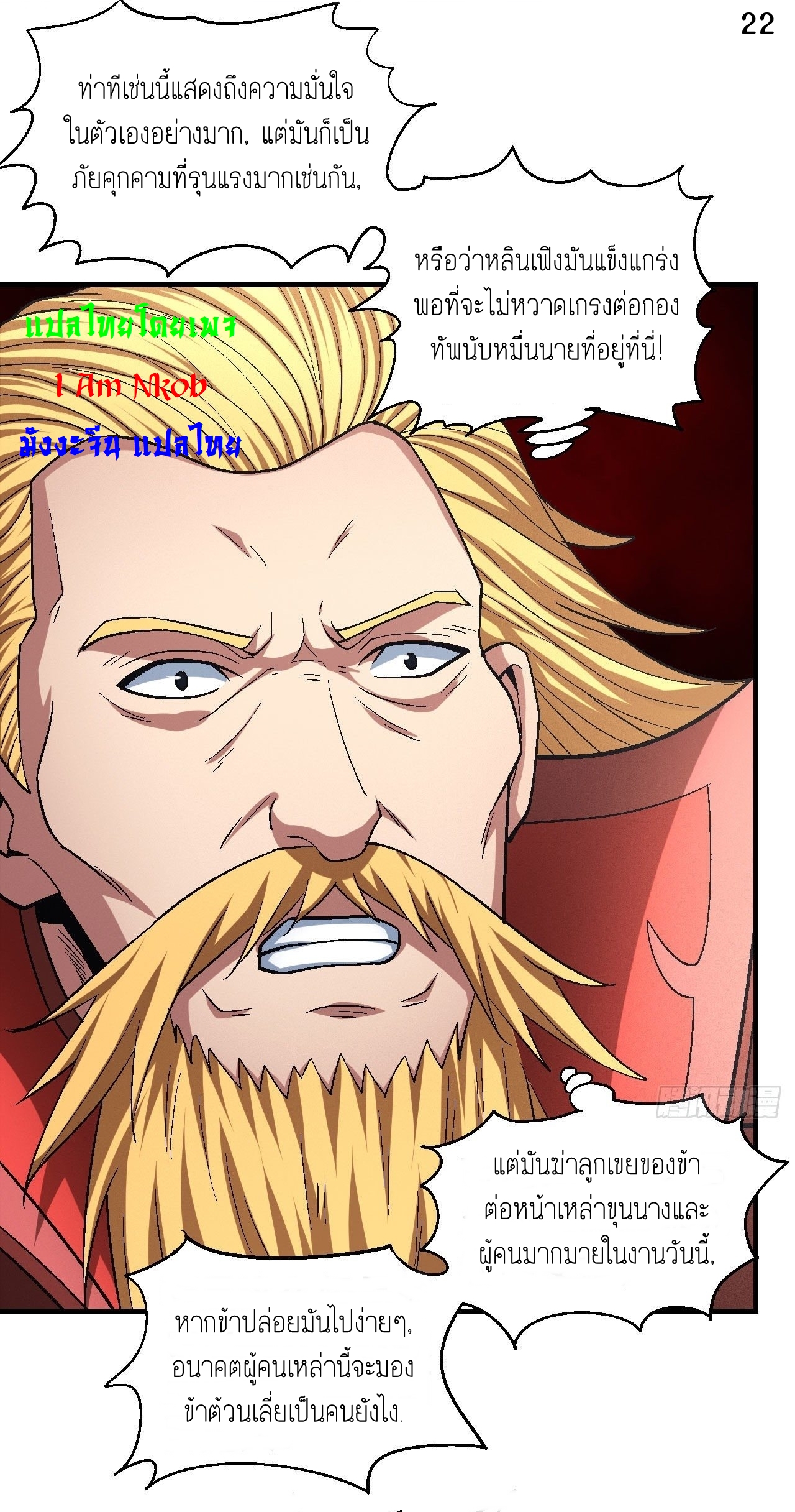 God of Martial Arts เทพยุทธ์แห่งใต้หล้า ตอนที่ 20 หน้า 23