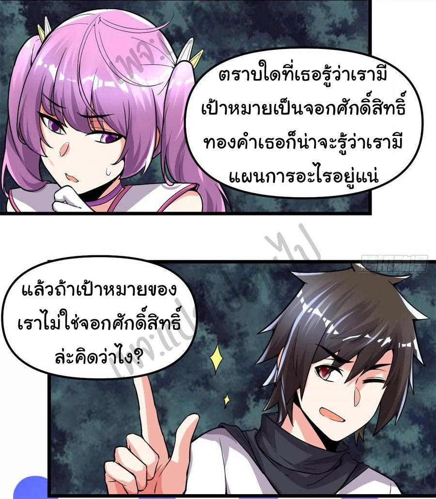 I might be a fake fairy ตอนที่ 139 หน้า 9