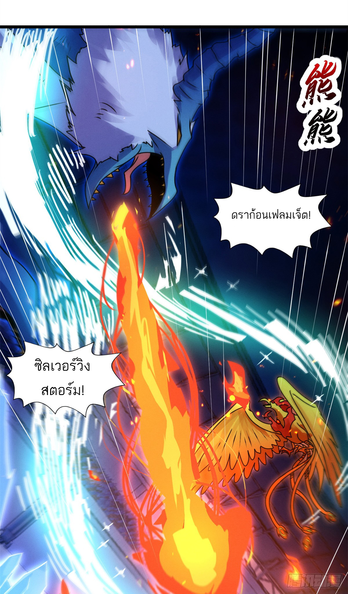 โคตรเทพร้านสัตว์อสูร ตอนที่ 30 หน้า 16