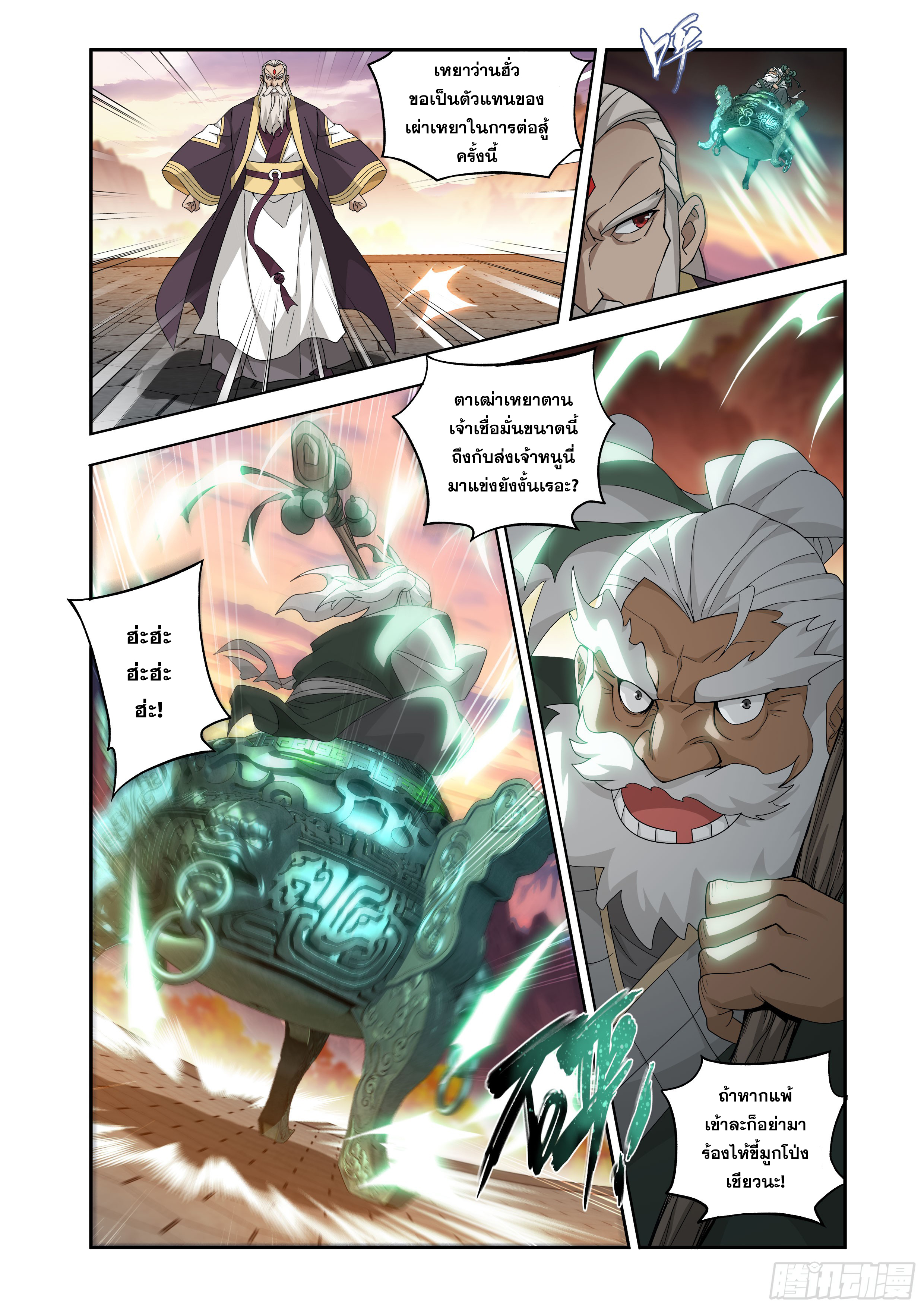 Doupo Cangqiong (ชนจีน) ตอนที่ 143 หน้า 18