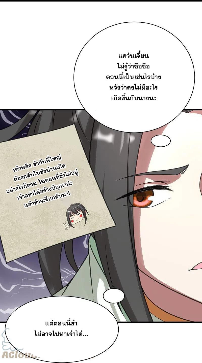 เทพอสูรสยบฟ้า ตอนที่ 238 หน้า 21