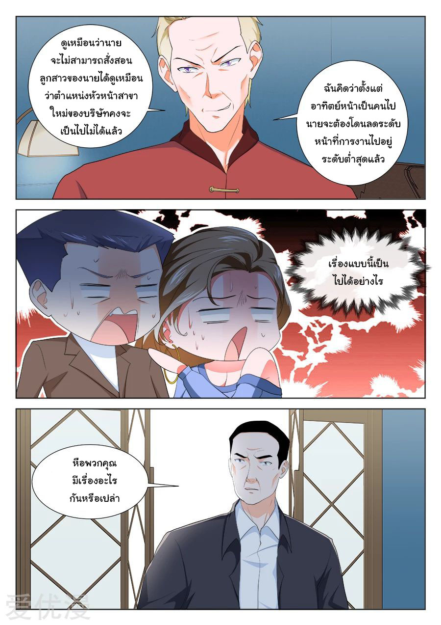 เจียงไป๋กับระบบนครหลวง ตอนที่ 196 หน้า 3