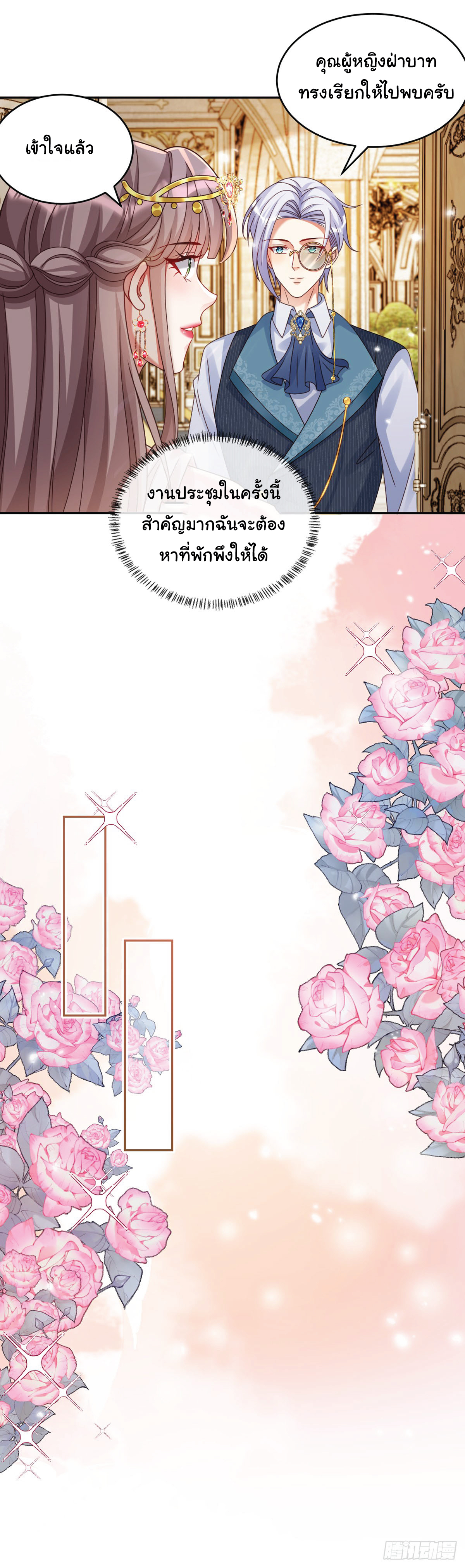 เมื่อฉันตกอยู่ในเงื้อมมือของทรราช ตอนที่ 2 หน้า 15