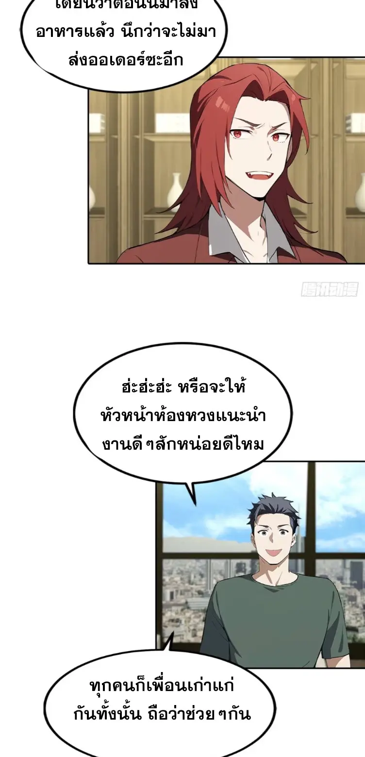 ระบบพลิกชีวิต: ฉันปั่นค่าความชอบของเทพธิดาจนเต็มปรอท! ตอนที่ 19 หน้า 14
