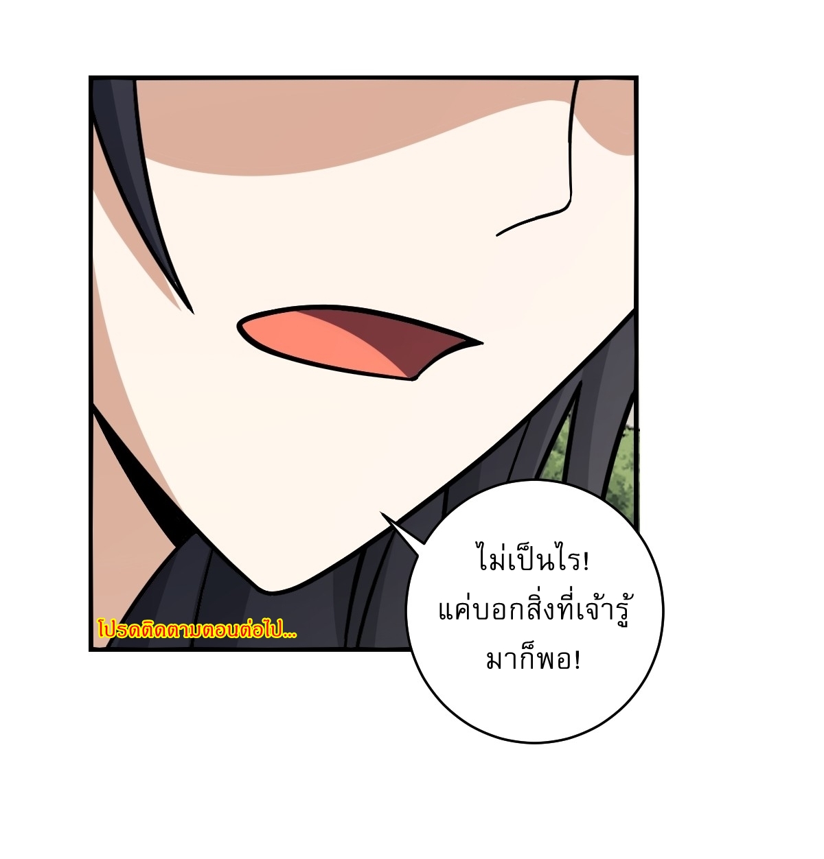 เก็บตัวร้อยปี จากนี้พี่ขอเทพ! INVINCIBLE AFTER A HUNDRED YEARS OF SECLUSION ตอนที่ 59 หน้า 35