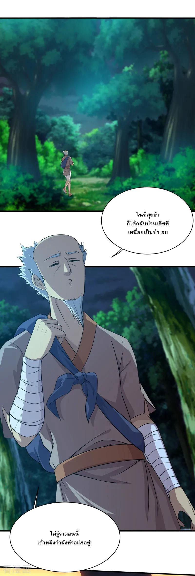 เทพอสูรสยบฟ้า ตอนที่ 16 หน้า 7