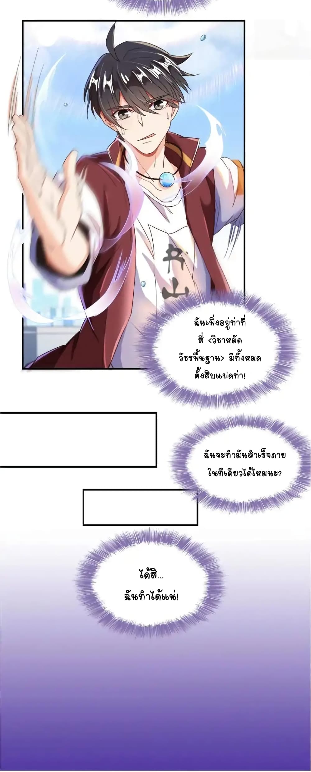 ปล่อยให้เทพเขาคุยกัน ตอนที่ 25 หน้า 14