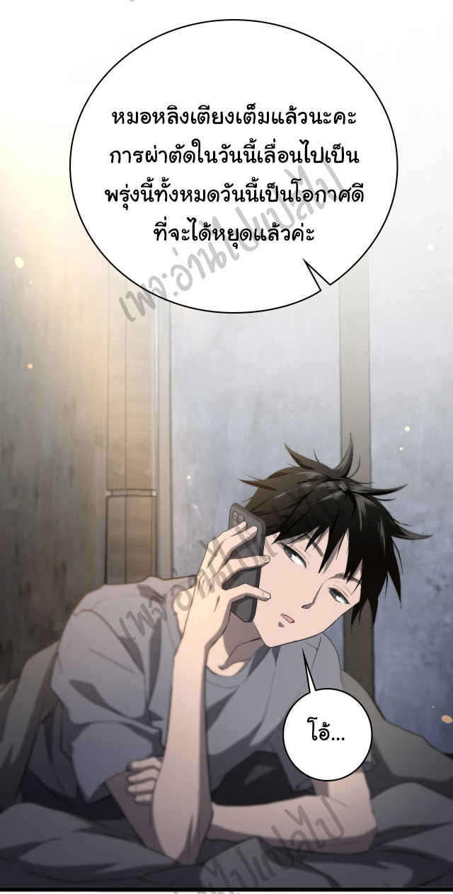 สุดยอดระบบของหมอหลิงหรัน ตอนที่ 34 หน้า 26