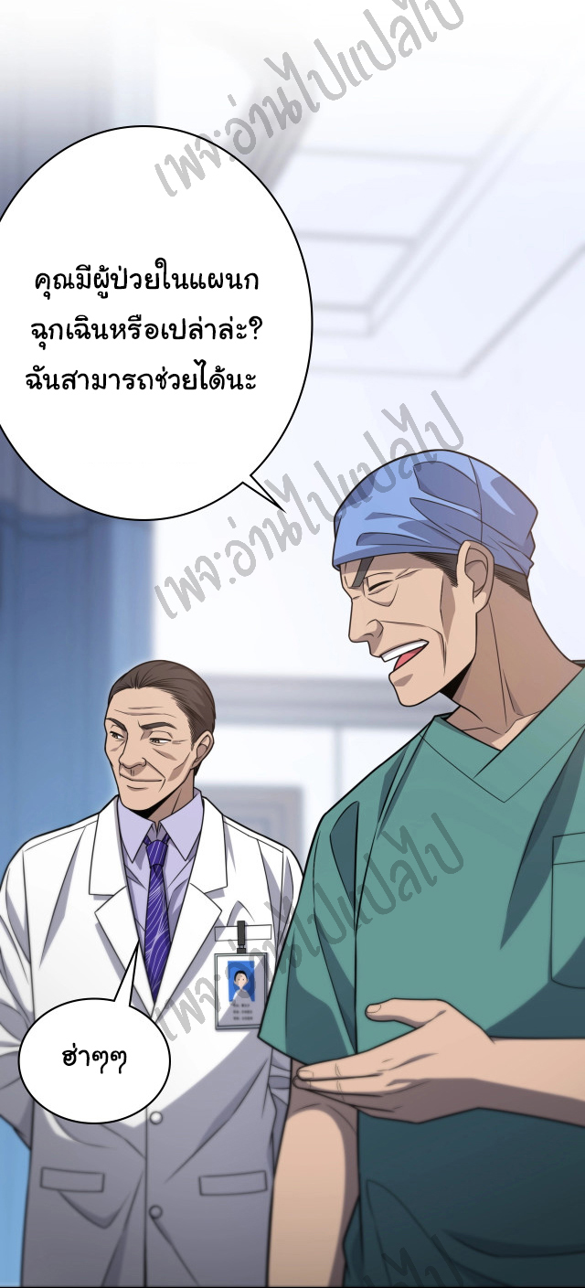 สุดยอดระบบของหมอหลิงหรัน ตอนที่ 24 หน้า 7