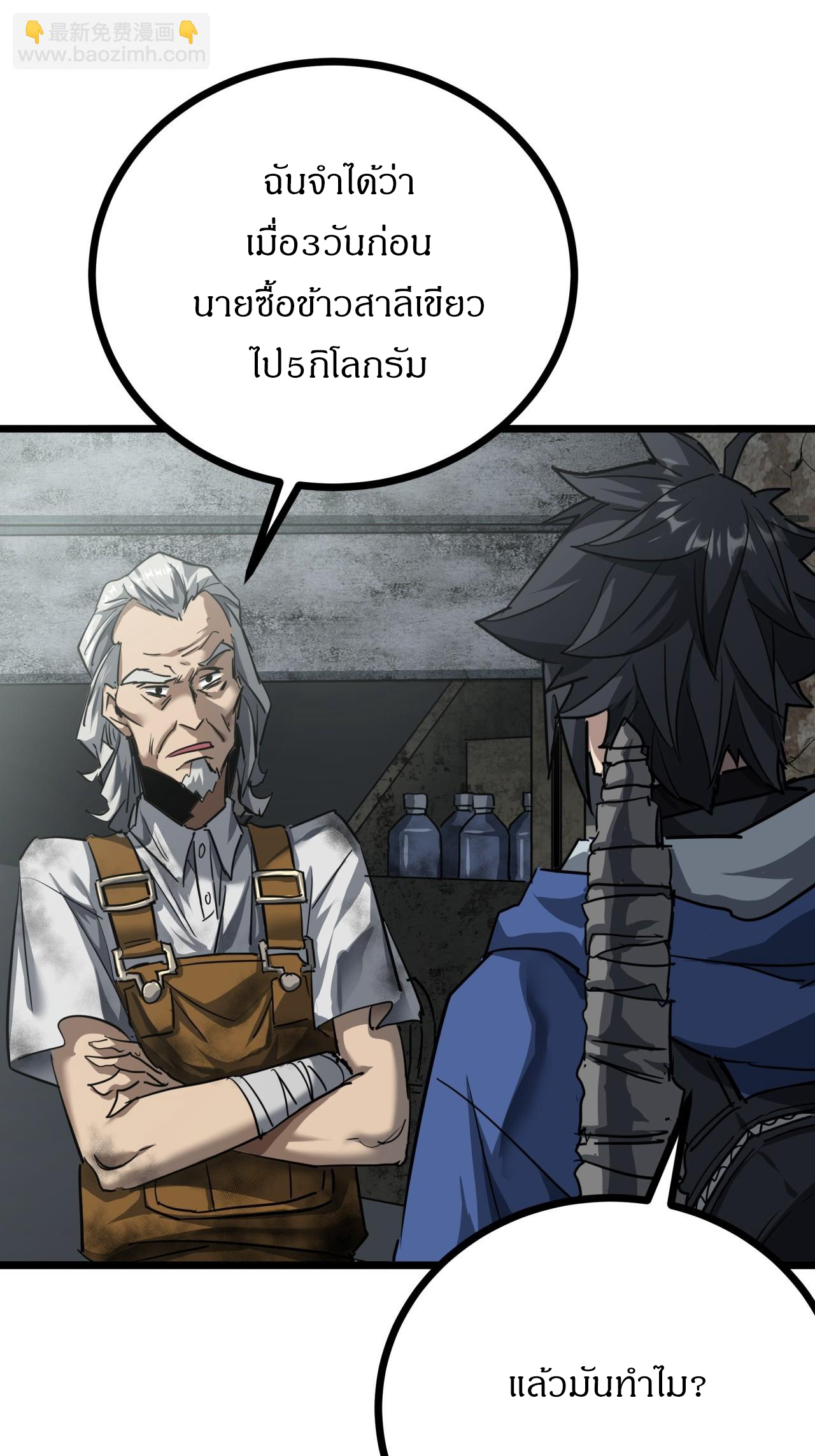 ผมโหดที่สุดในเกมนี้นะครับ ตอนที่ 16 หน้า 52