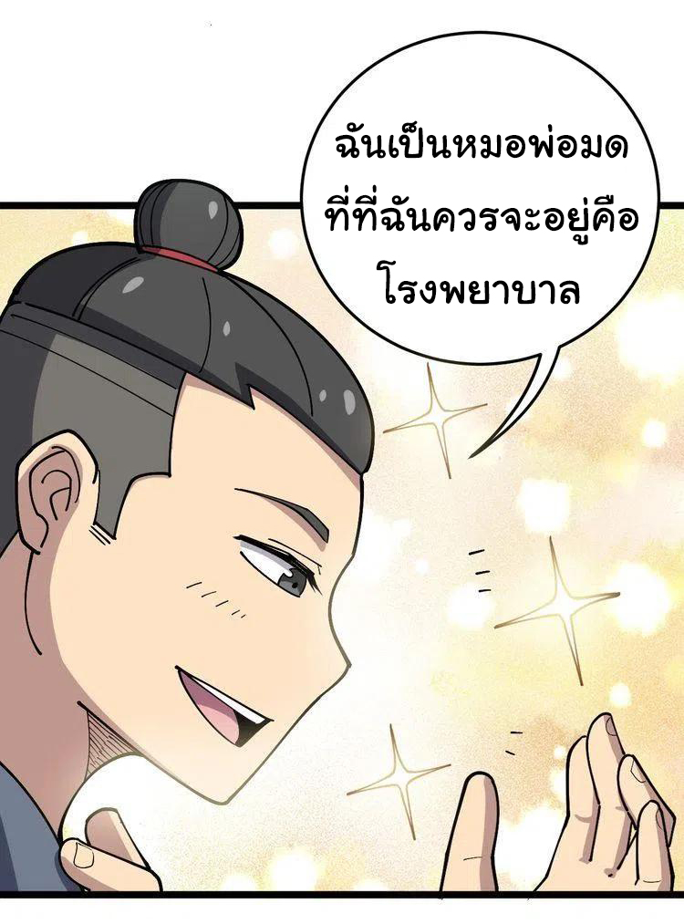 Bad Hand Witch Doctor สุดยอดพ่อมดหมอผี ตอนที่ 34 หน้า 31