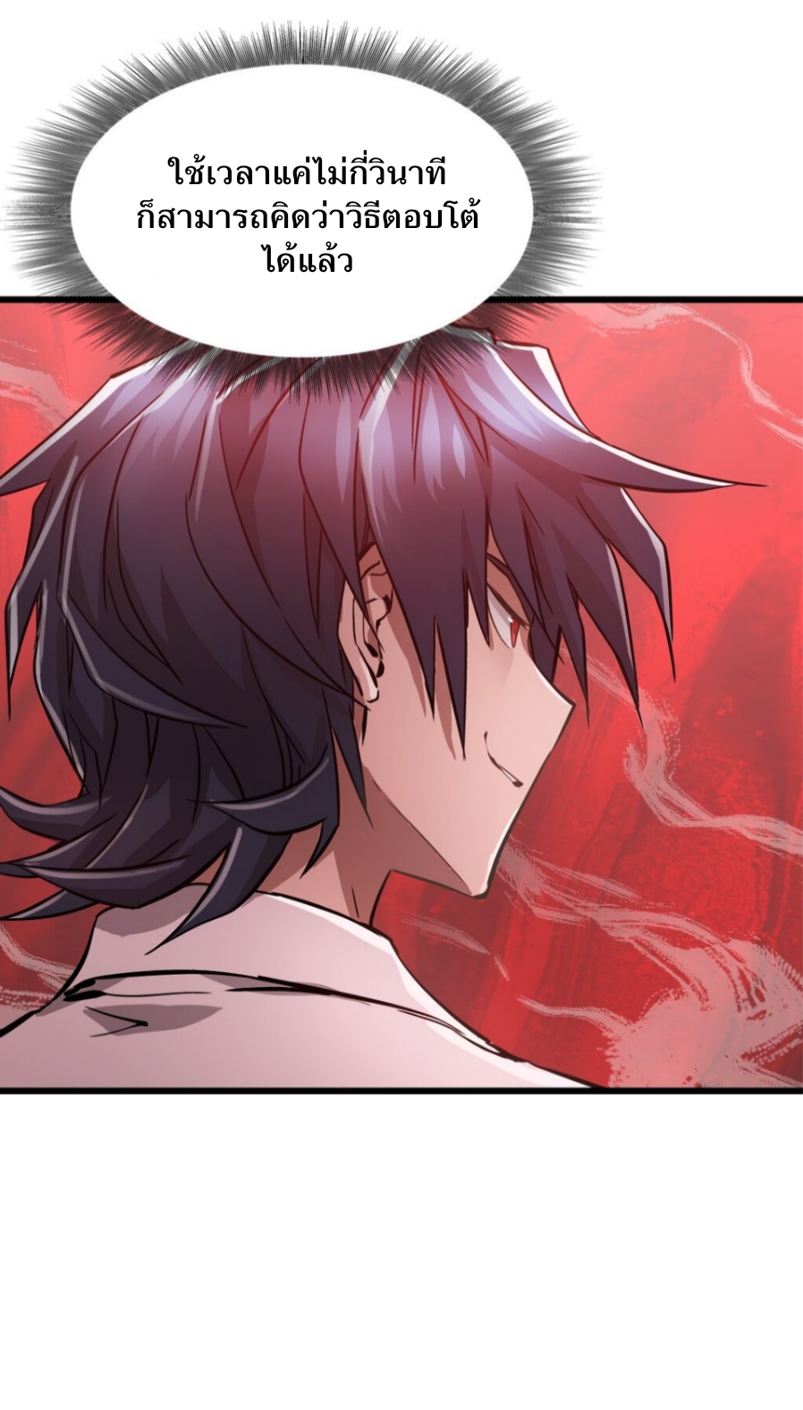 หัตถ์ของพระเจ้า ตอนที่ 8 หน้า 4